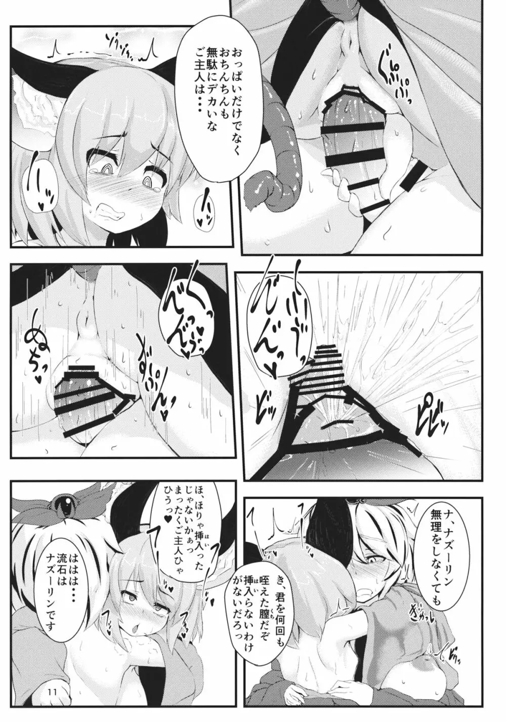 毎日夜がすごいトラさん少しだけ慣れてきたネズミさん - page10