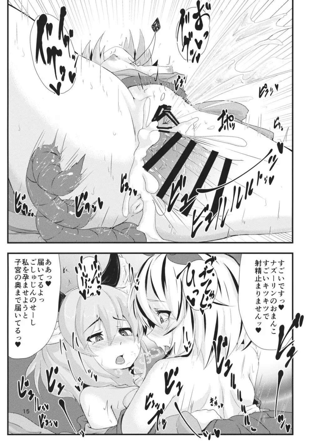 毎日夜がすごいトラさん少しだけ慣れてきたネズミさん - page14