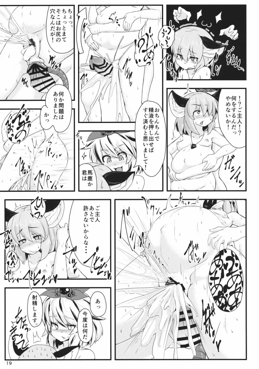 毎日夜がすごいトラさん少しだけ慣れてきたネズミさん - page18