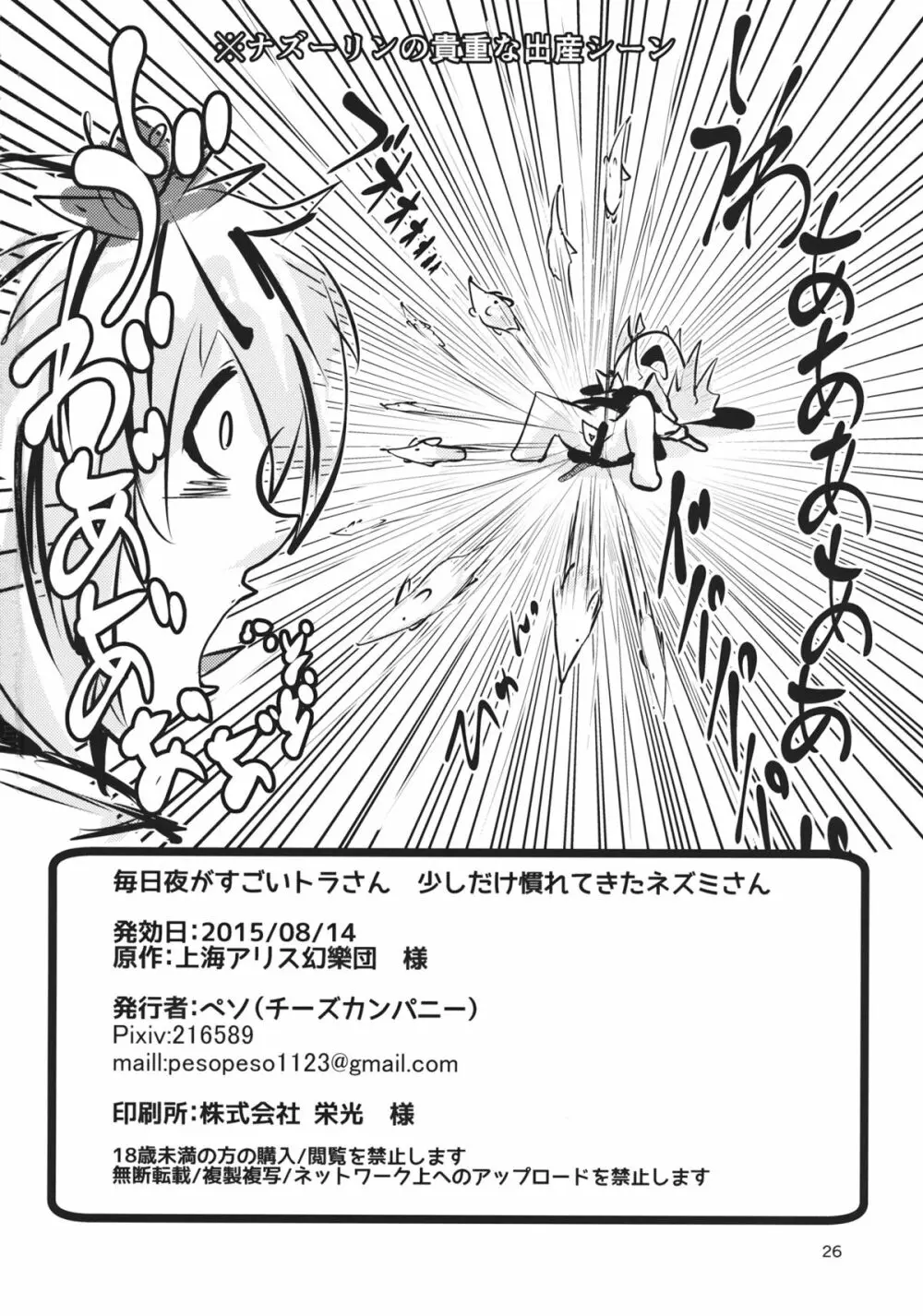 毎日夜がすごいトラさん少しだけ慣れてきたネズミさん - page25