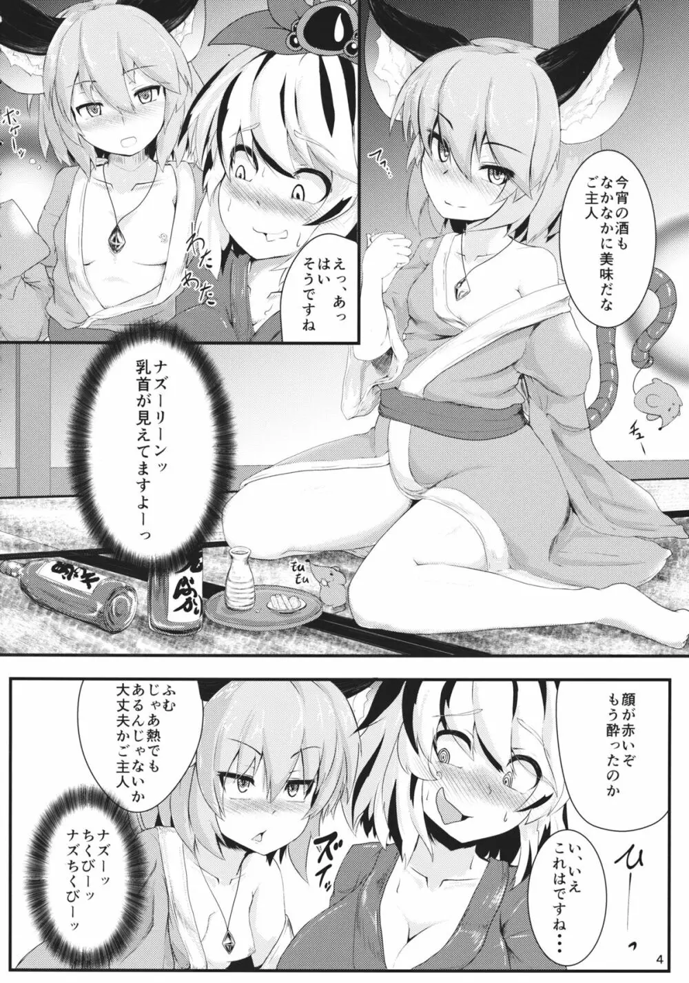 毎日夜がすごいトラさん少しだけ慣れてきたネズミさん - page3