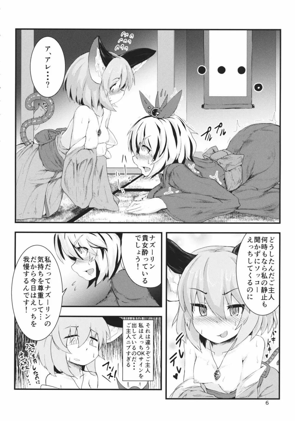 毎日夜がすごいトラさん少しだけ慣れてきたネズミさん - page5