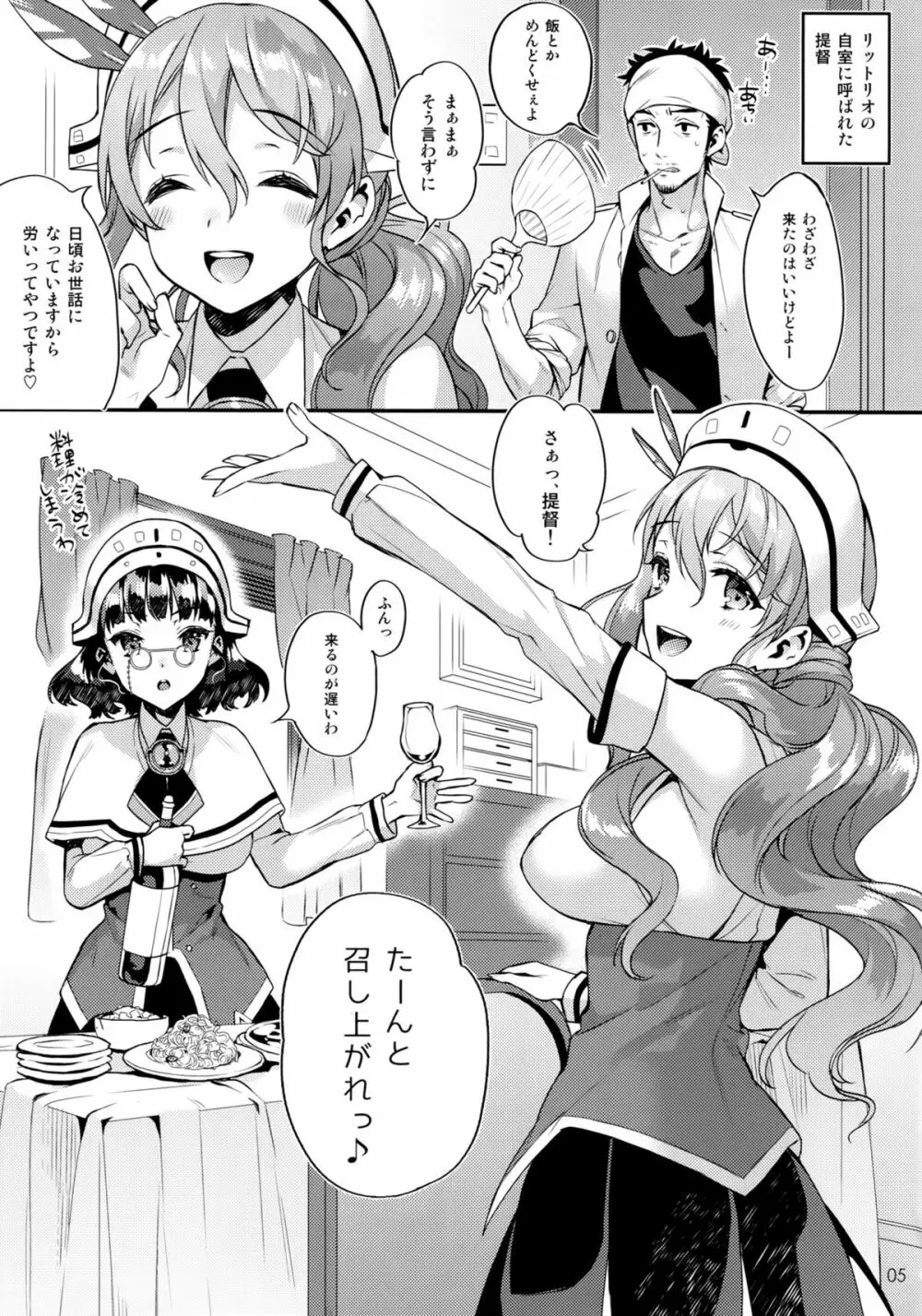 Buon appetito！ - めしあがれ！- - page4