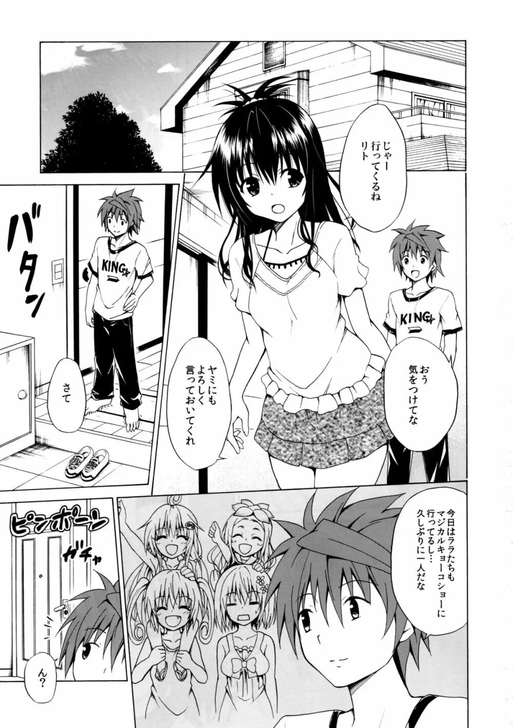 トランスH - page3