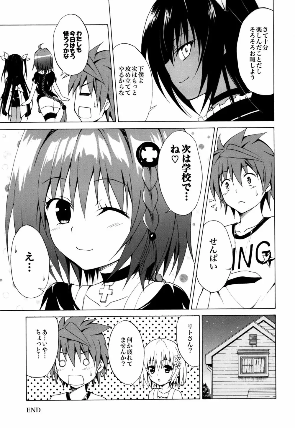 トランスH - page35