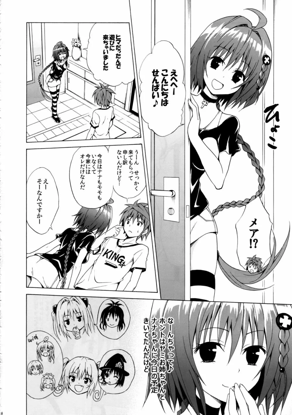 トランスH - page4
