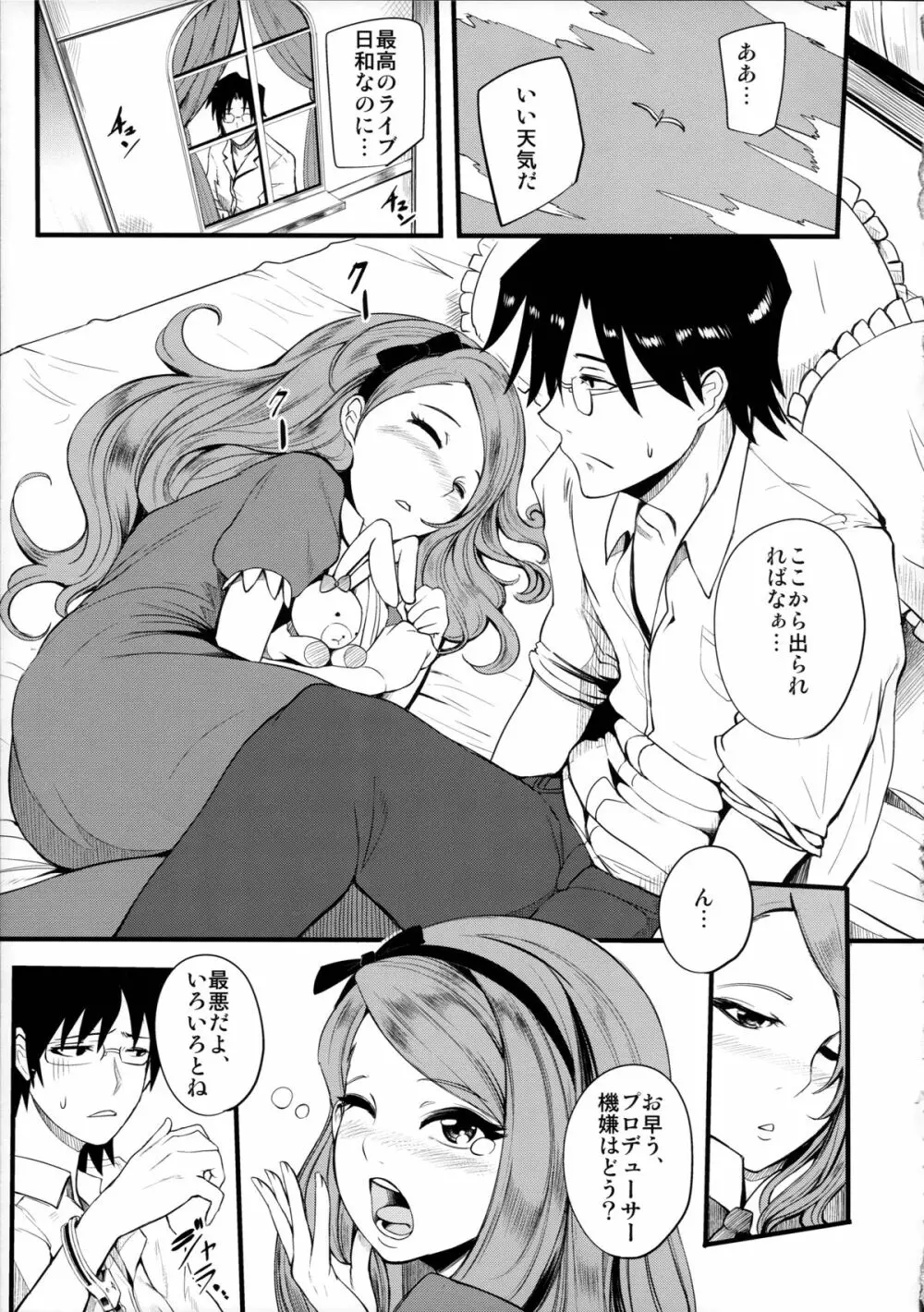 THE YANDEREM@STER -伊織編- - page3