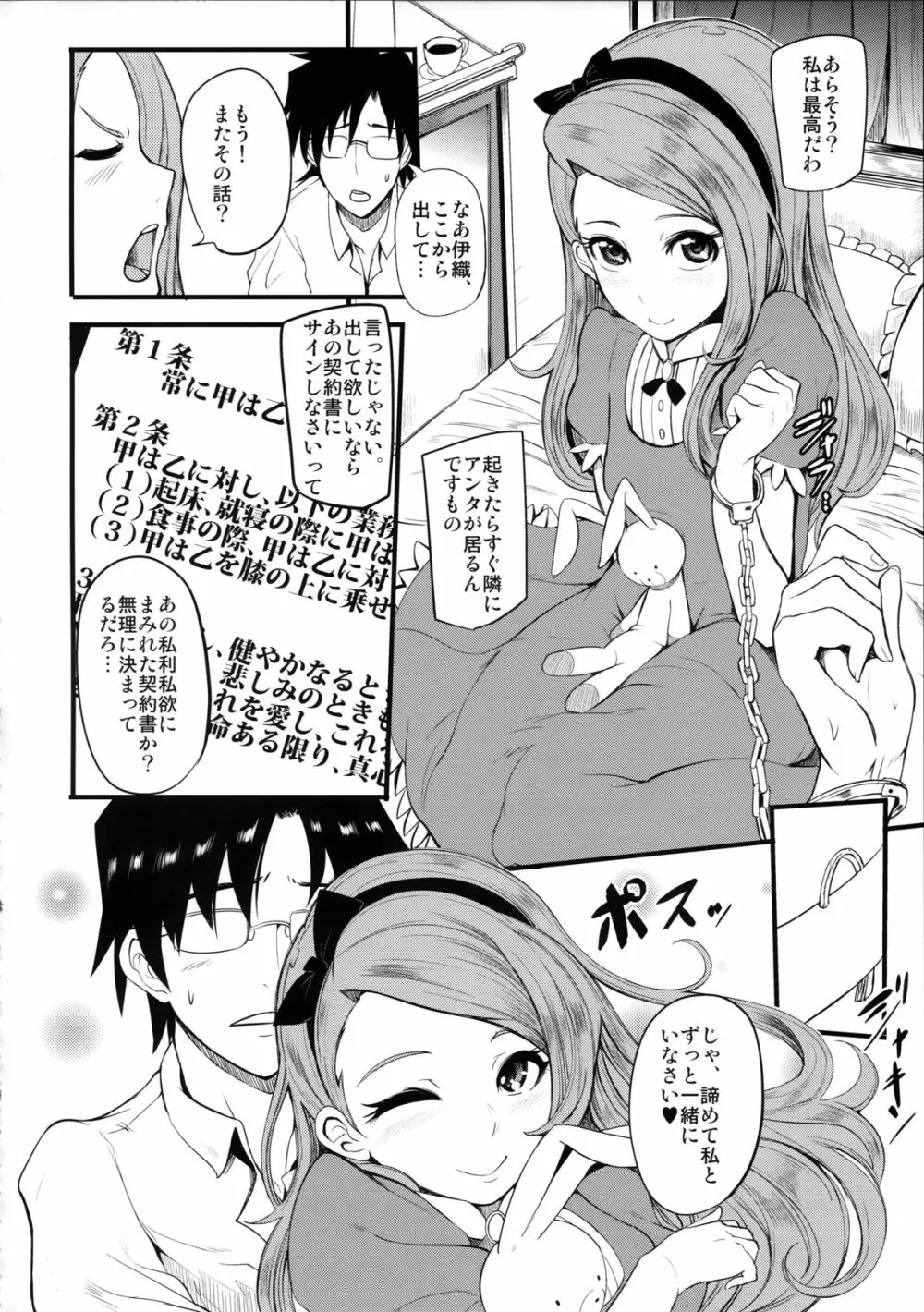 THE YANDEREM@STER -伊織編- - page4