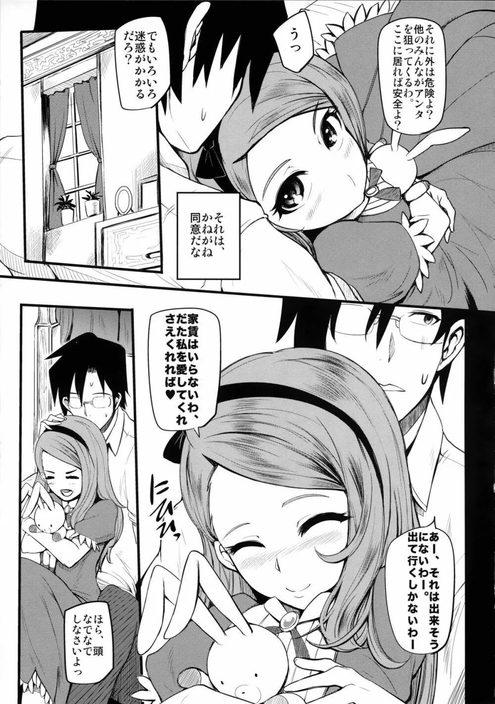 THE YANDEREM@STER -伊織編- - page5