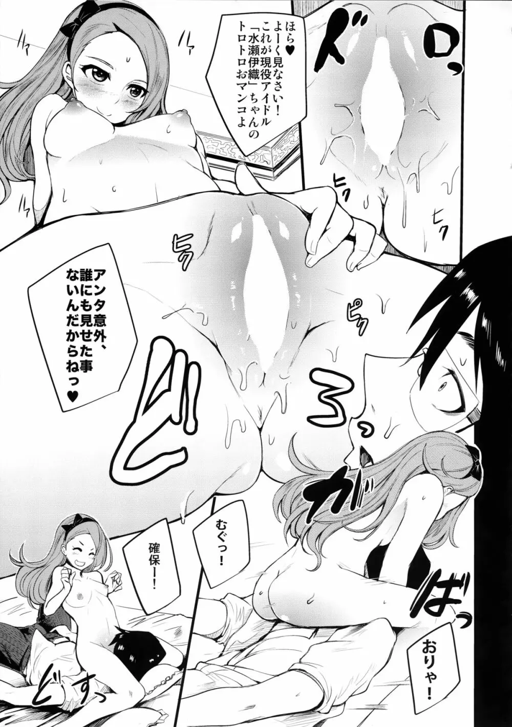 THE YANDEREM@STER -伊織編- - page9
