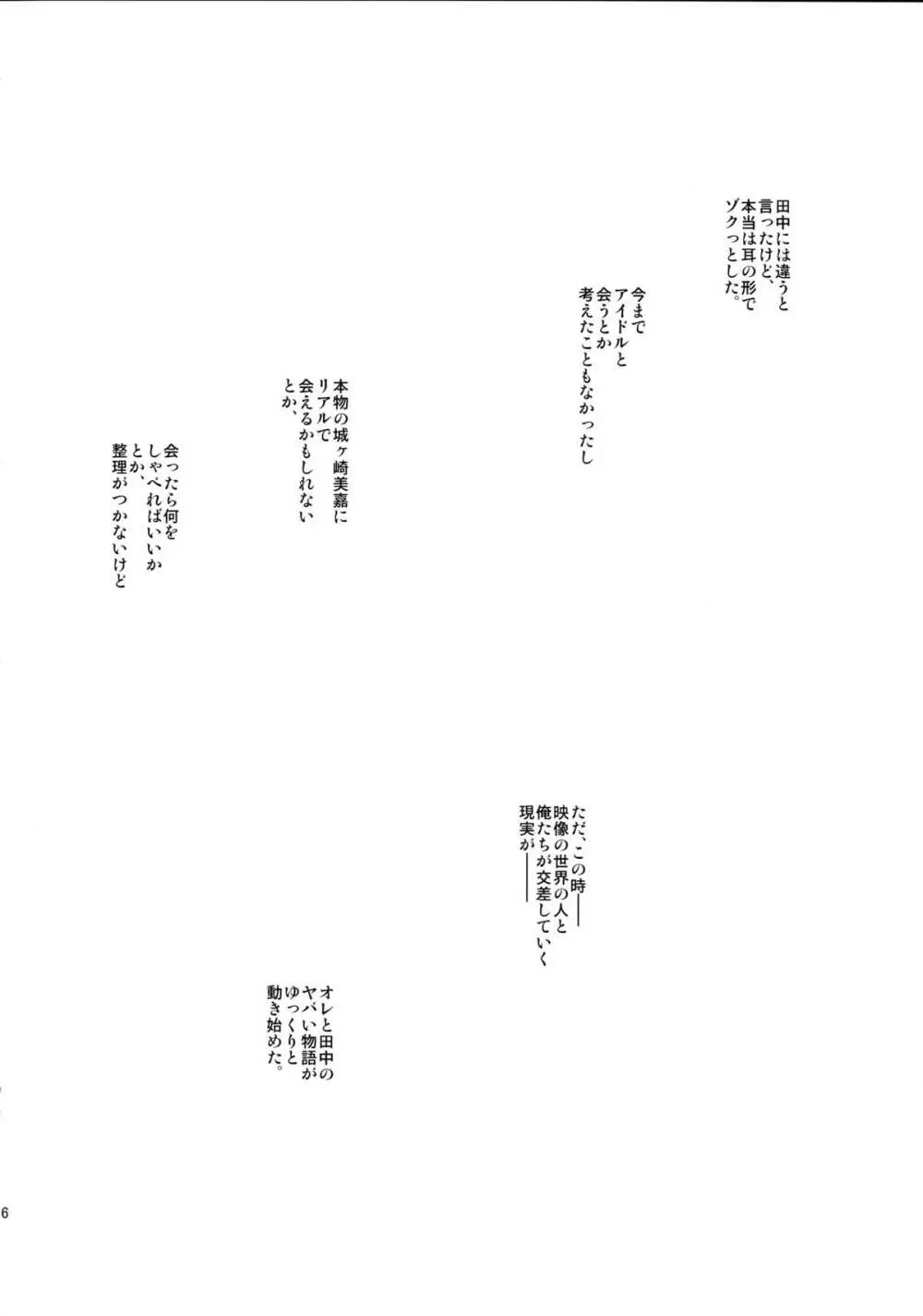 アイドル姉妹みかりか - page16