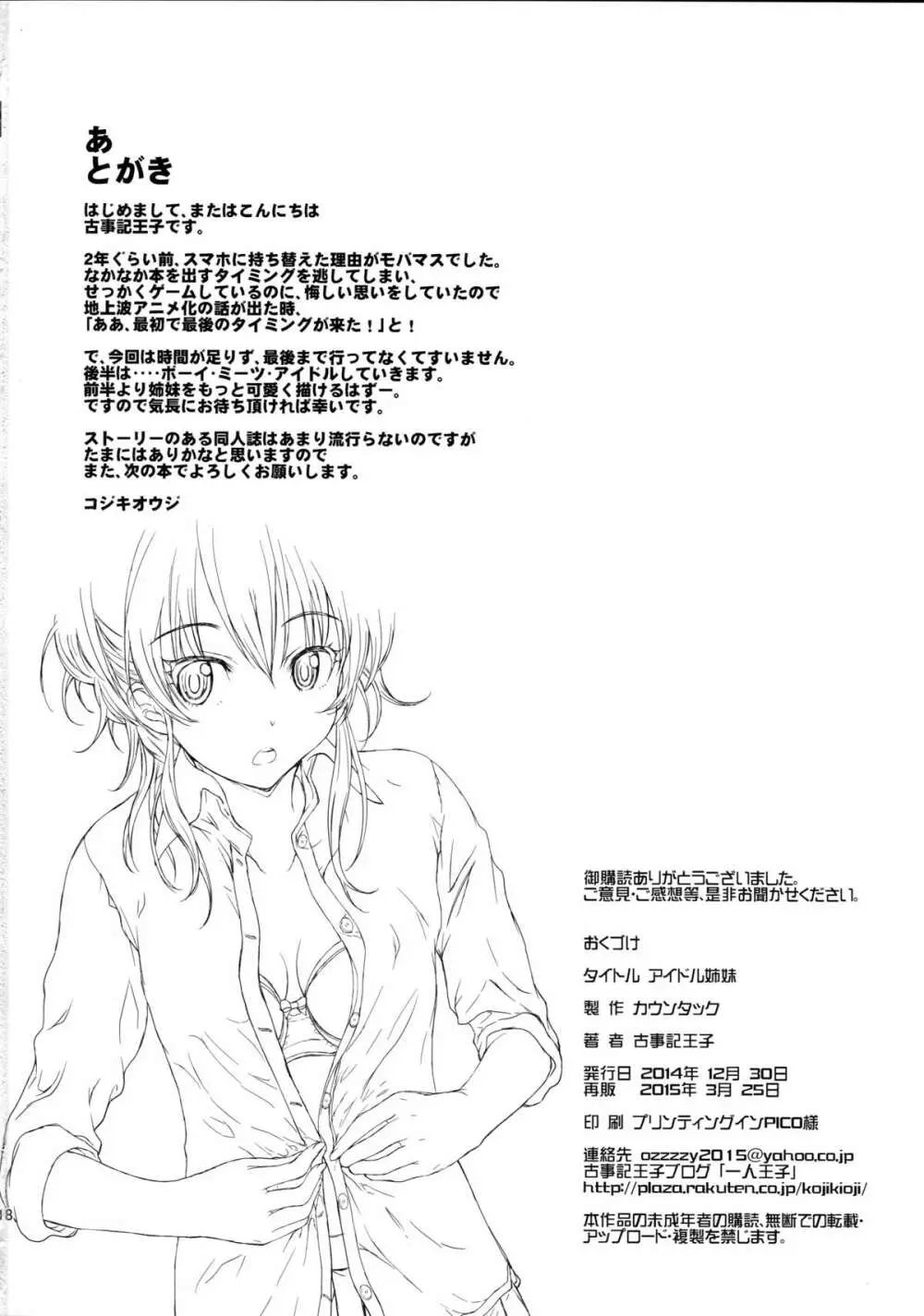 アイドル姉妹みかりか - page18