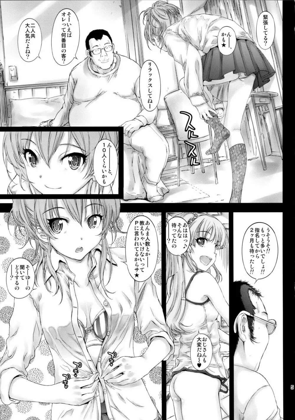 アイドル姉妹みかりか - page5