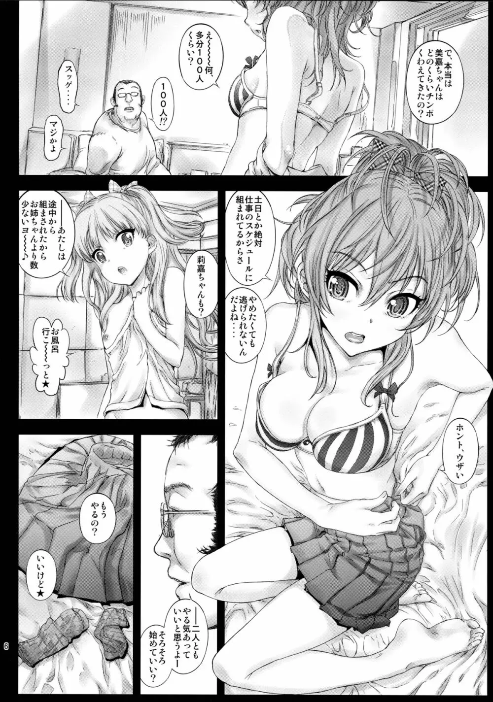 アイドル姉妹みかりか - page6