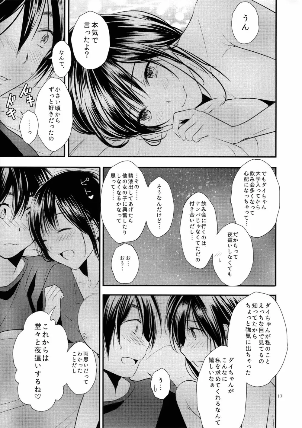 夜這い姉 - page17