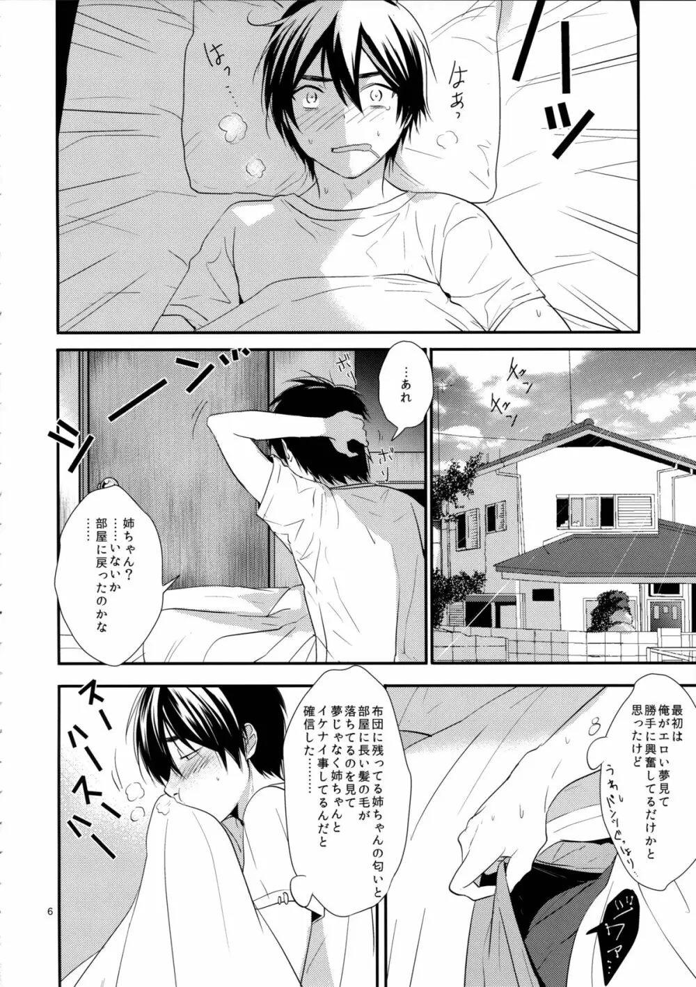 夜這い姉 - page6