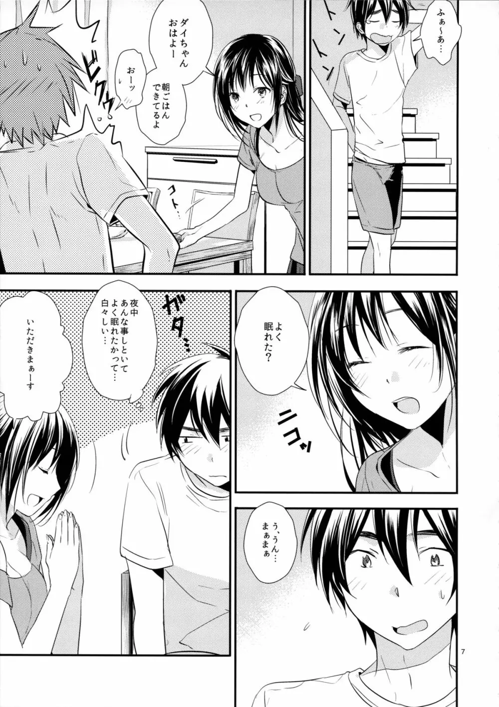 夜這い姉 - page7
