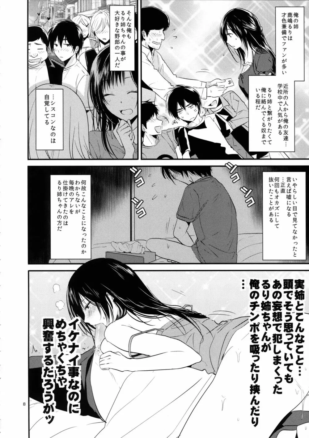 夜這い姉 - page8