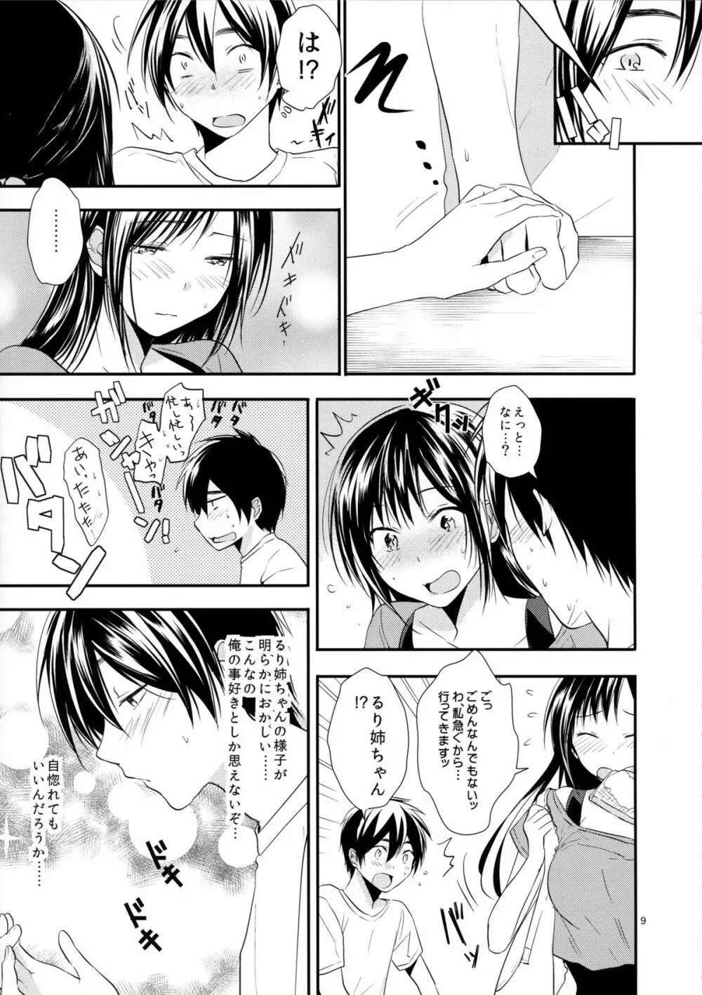 夜這い姉 - page9