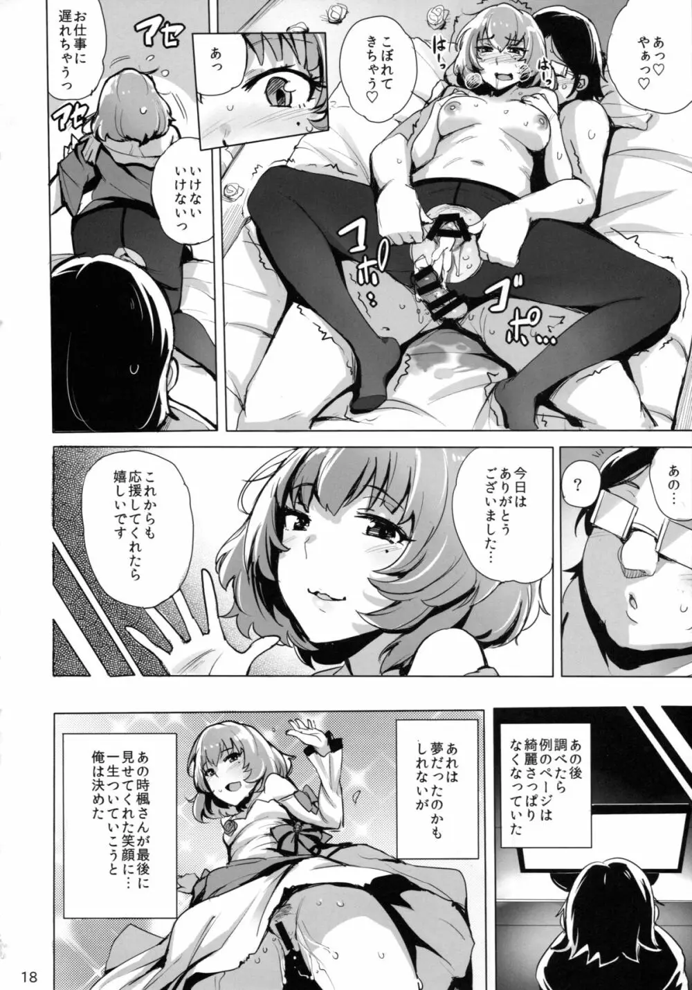 Cinderella Delivery - page20