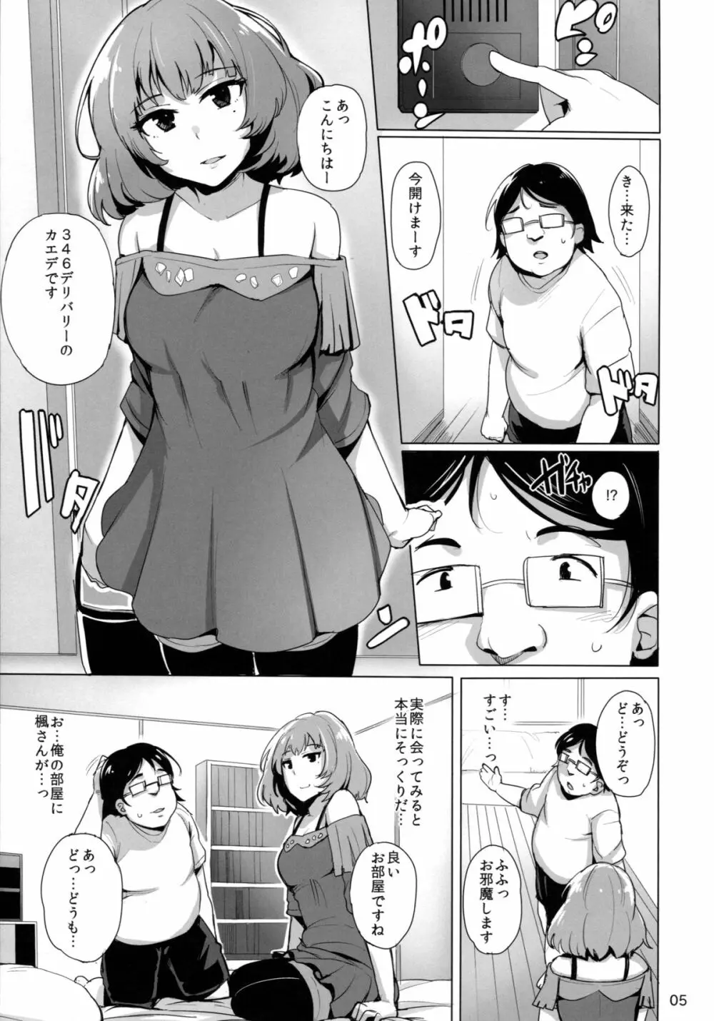 Cinderella Delivery - page7
