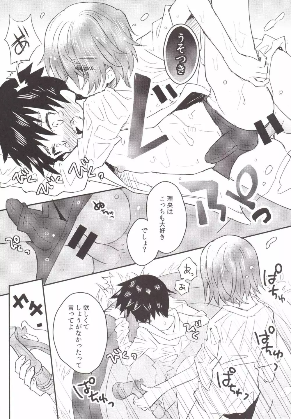 なついろプール - page13
