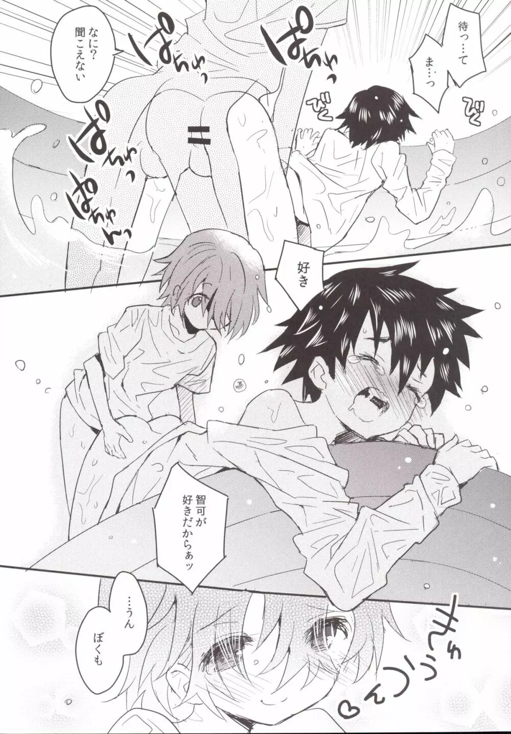 なついろプール - page16