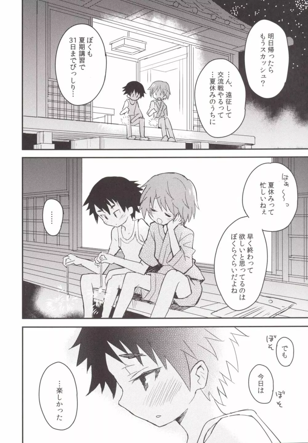 なついろプール - page20