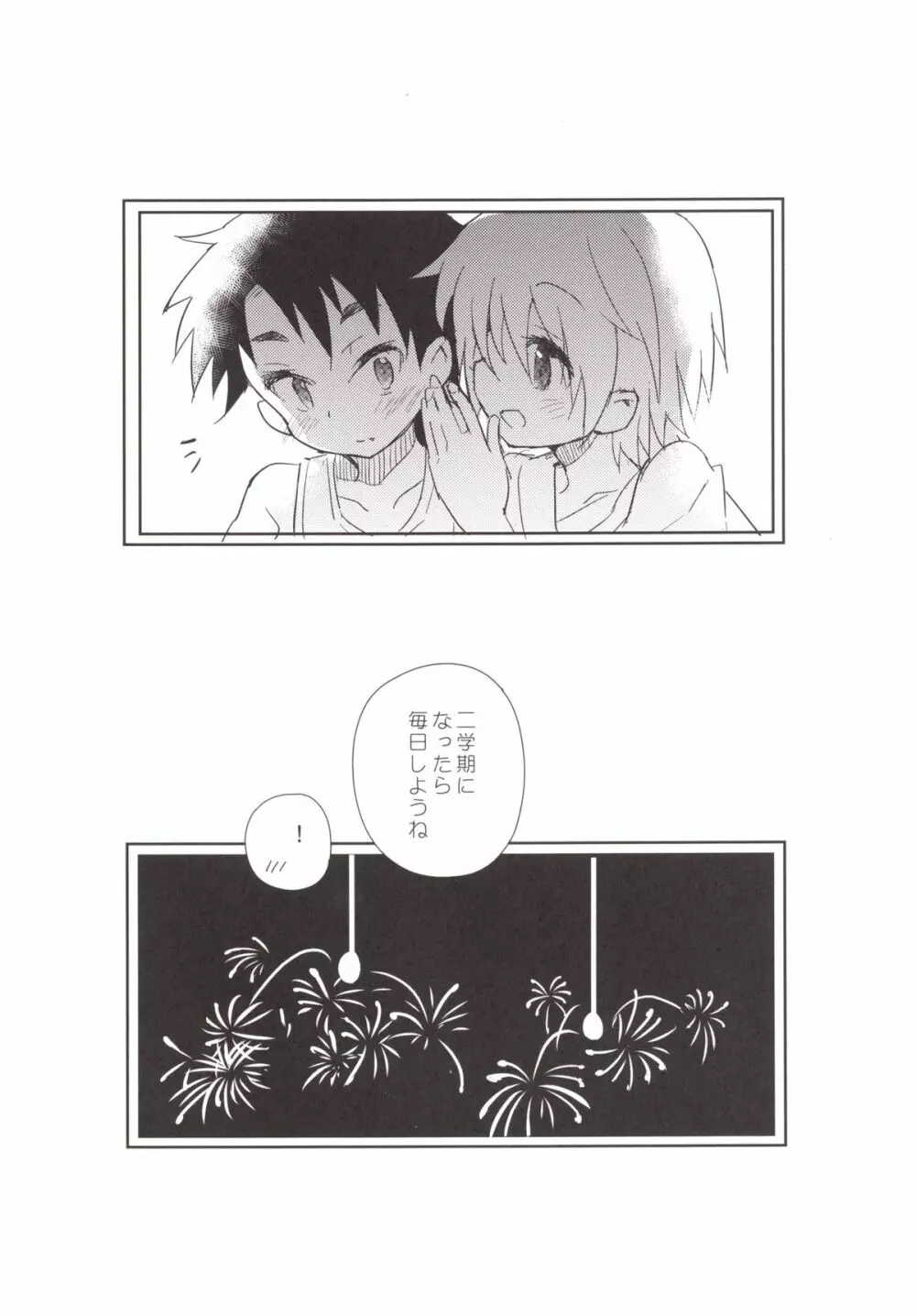 なついろプール - page21