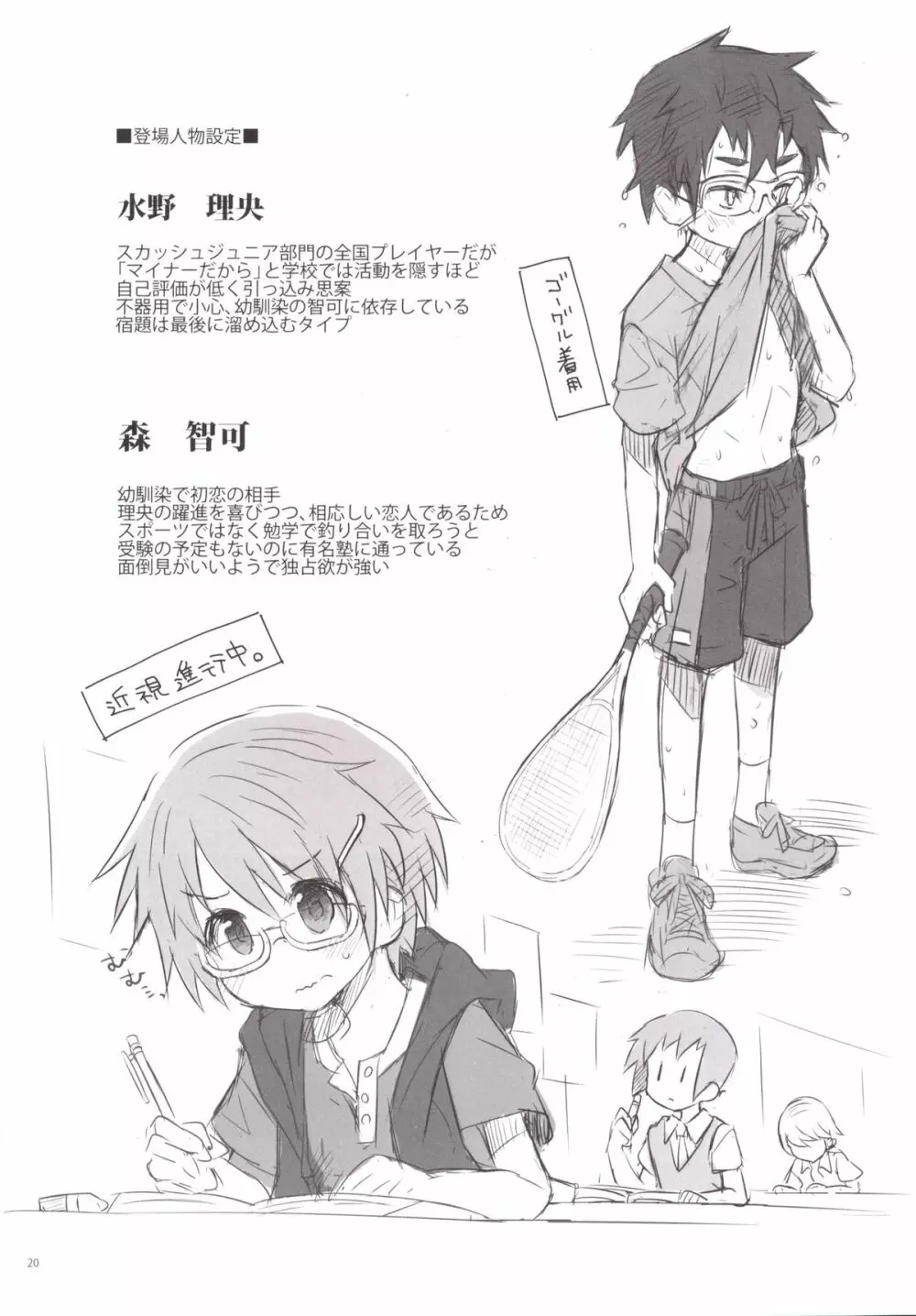 なついろプール - page22