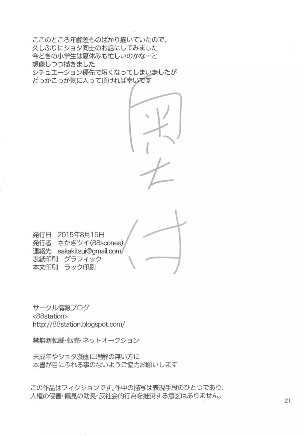 なついろプール - page23