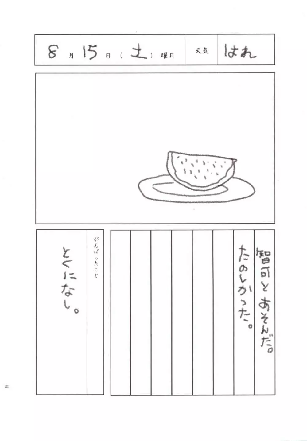 なついろプール - page24
