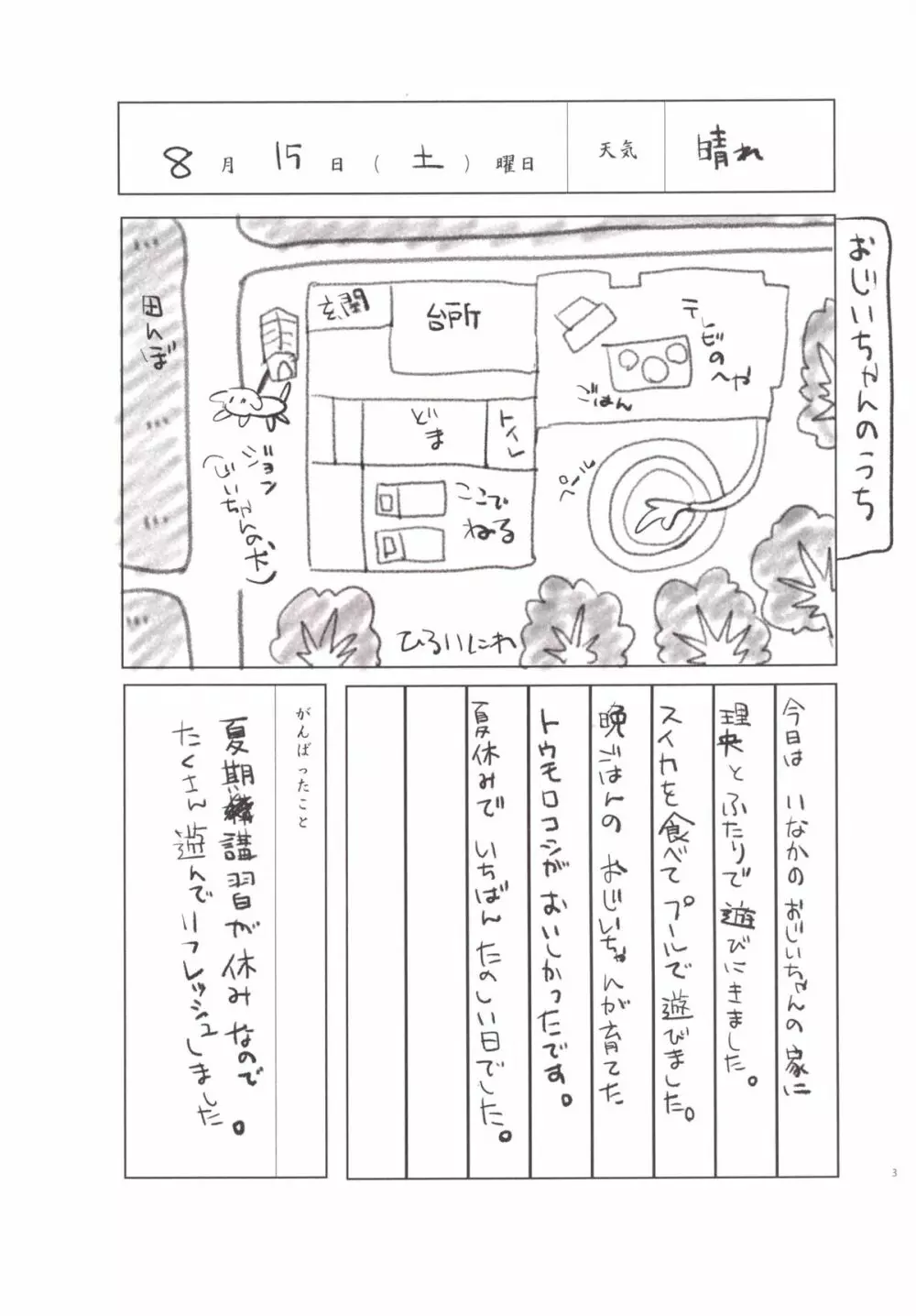なついろプール - page5