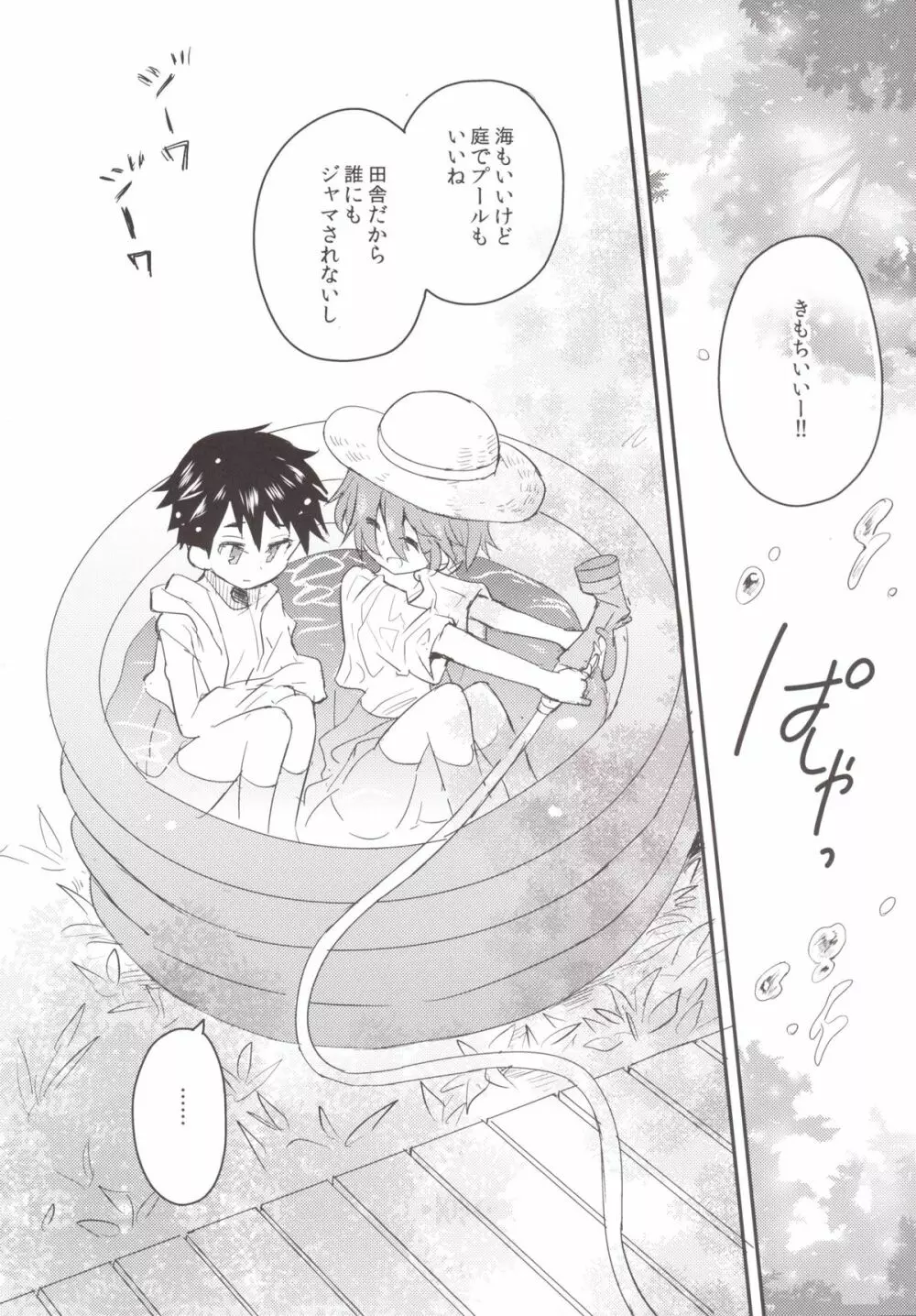なついろプール - page6