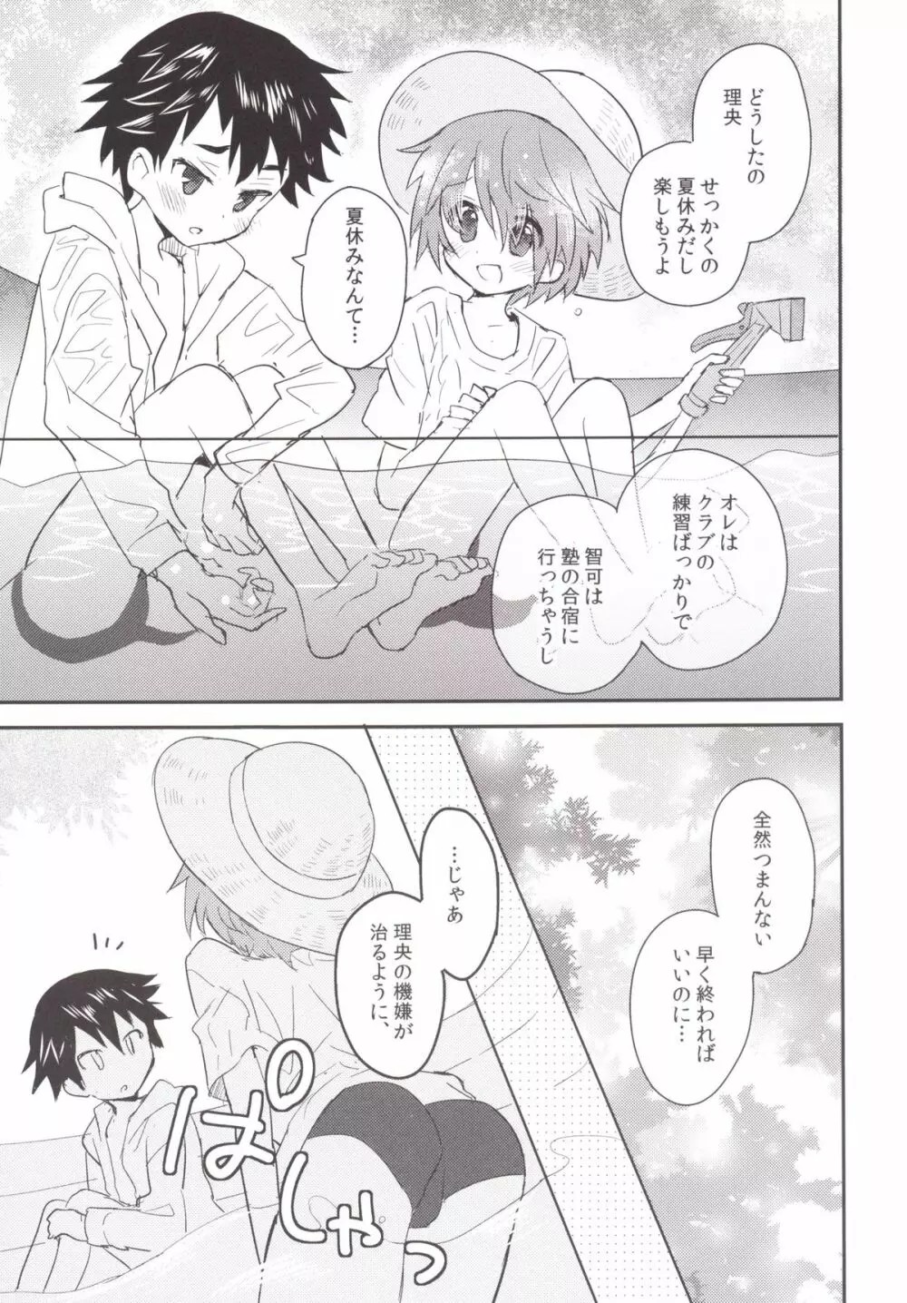 なついろプール - page7