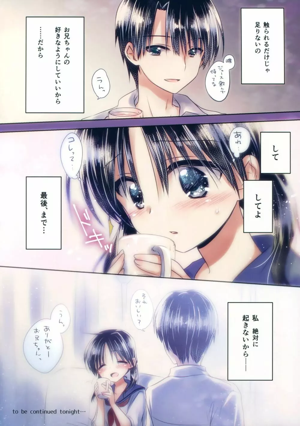 おやすみせっくすam1:30 - page10