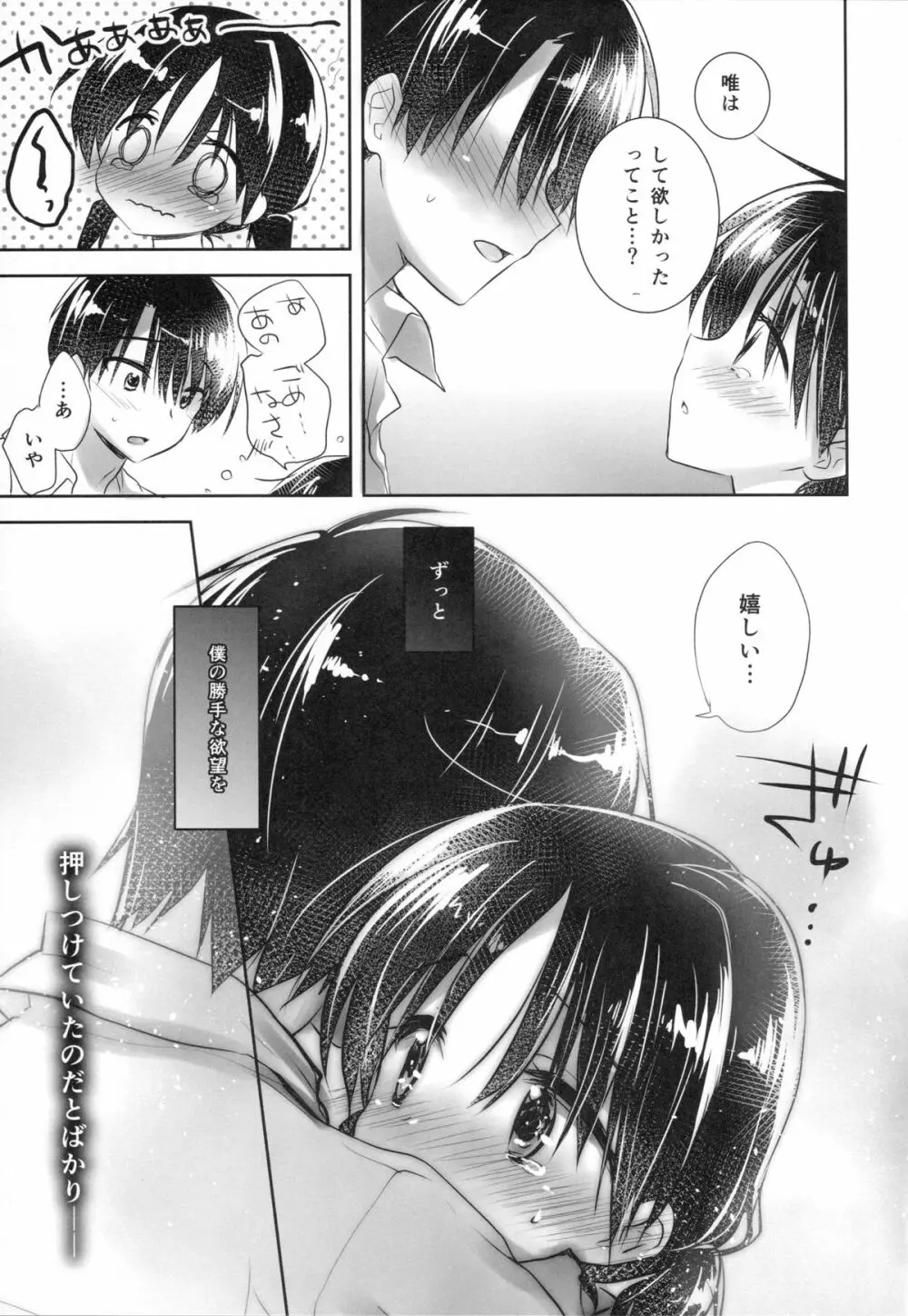 おやすみせっくすam4:00 - page13