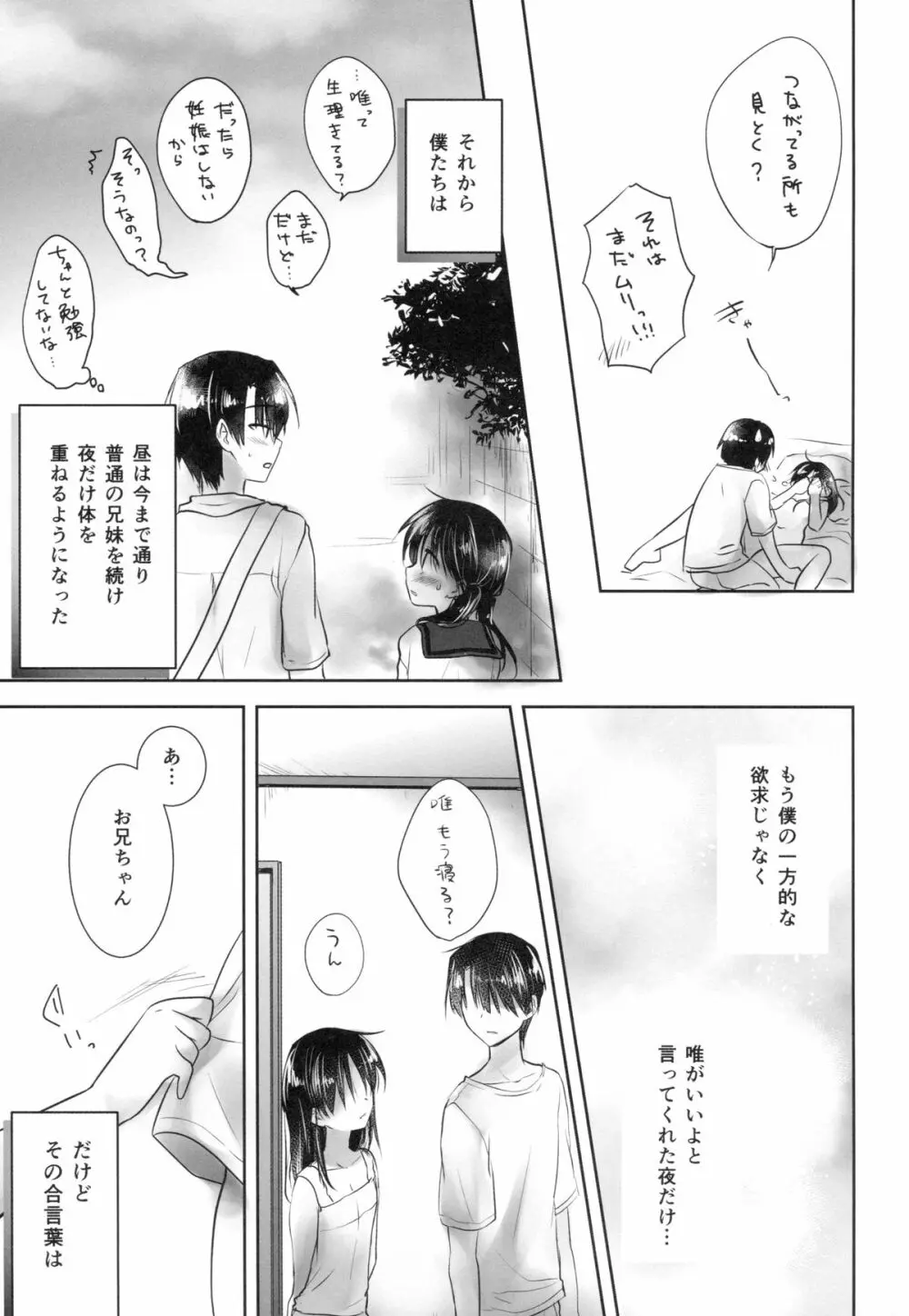おやすみせっくすam4:00 - page43