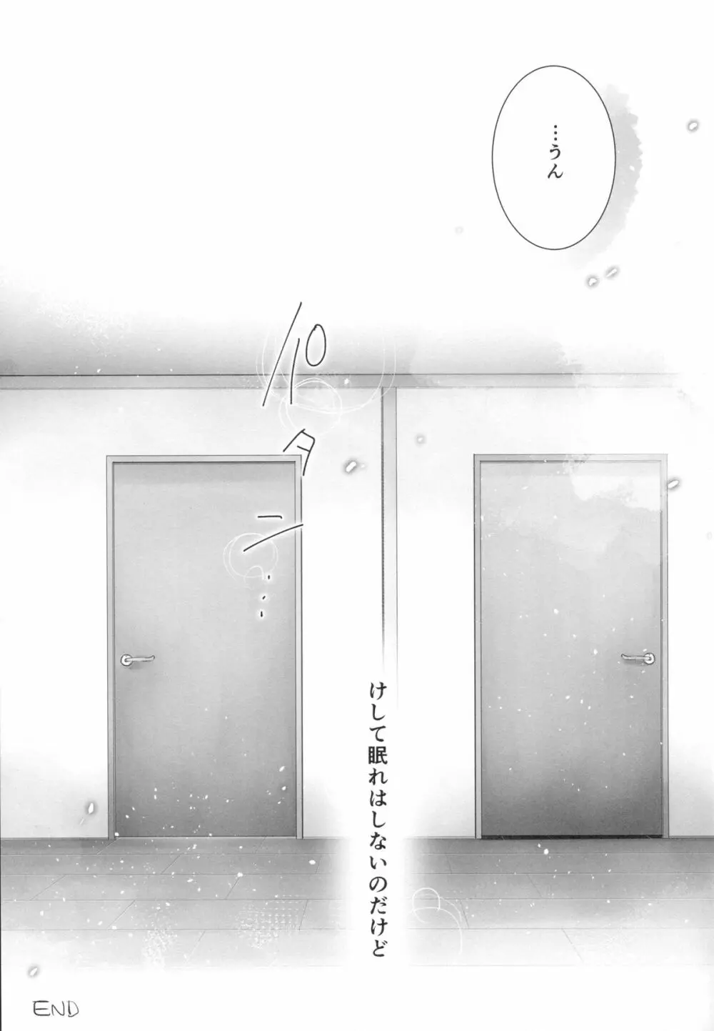 おやすみせっくすam4:00 - page45