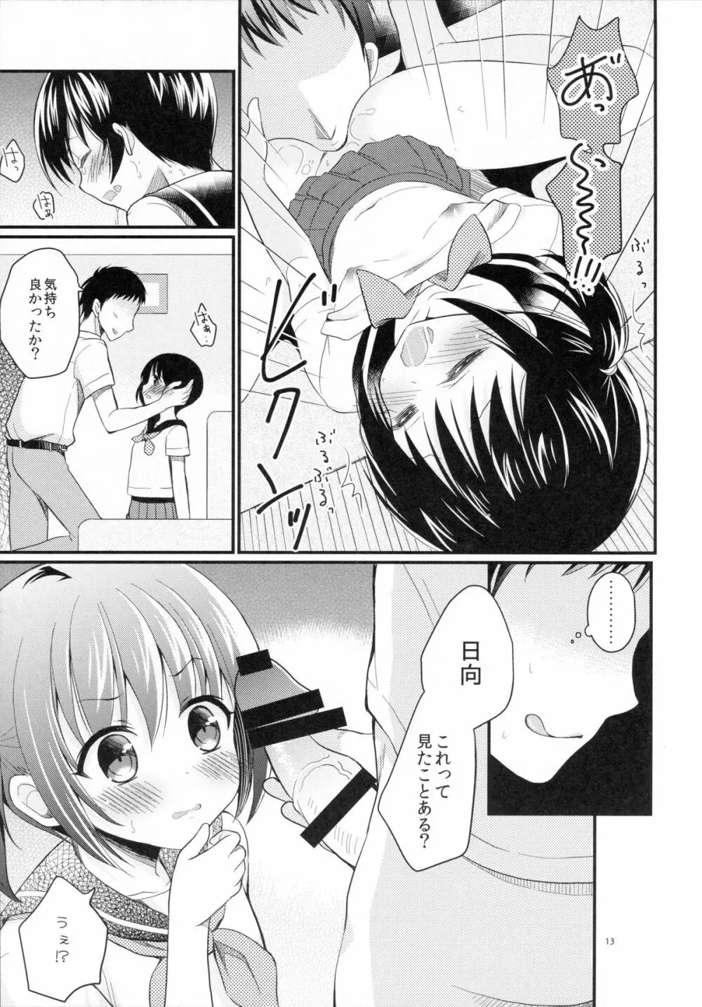妹は魔法少女になれない - page13