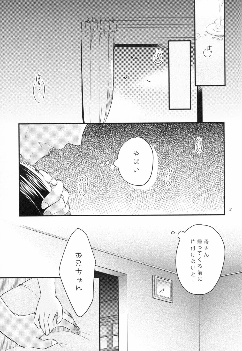 妹は魔法少女になれない - page21