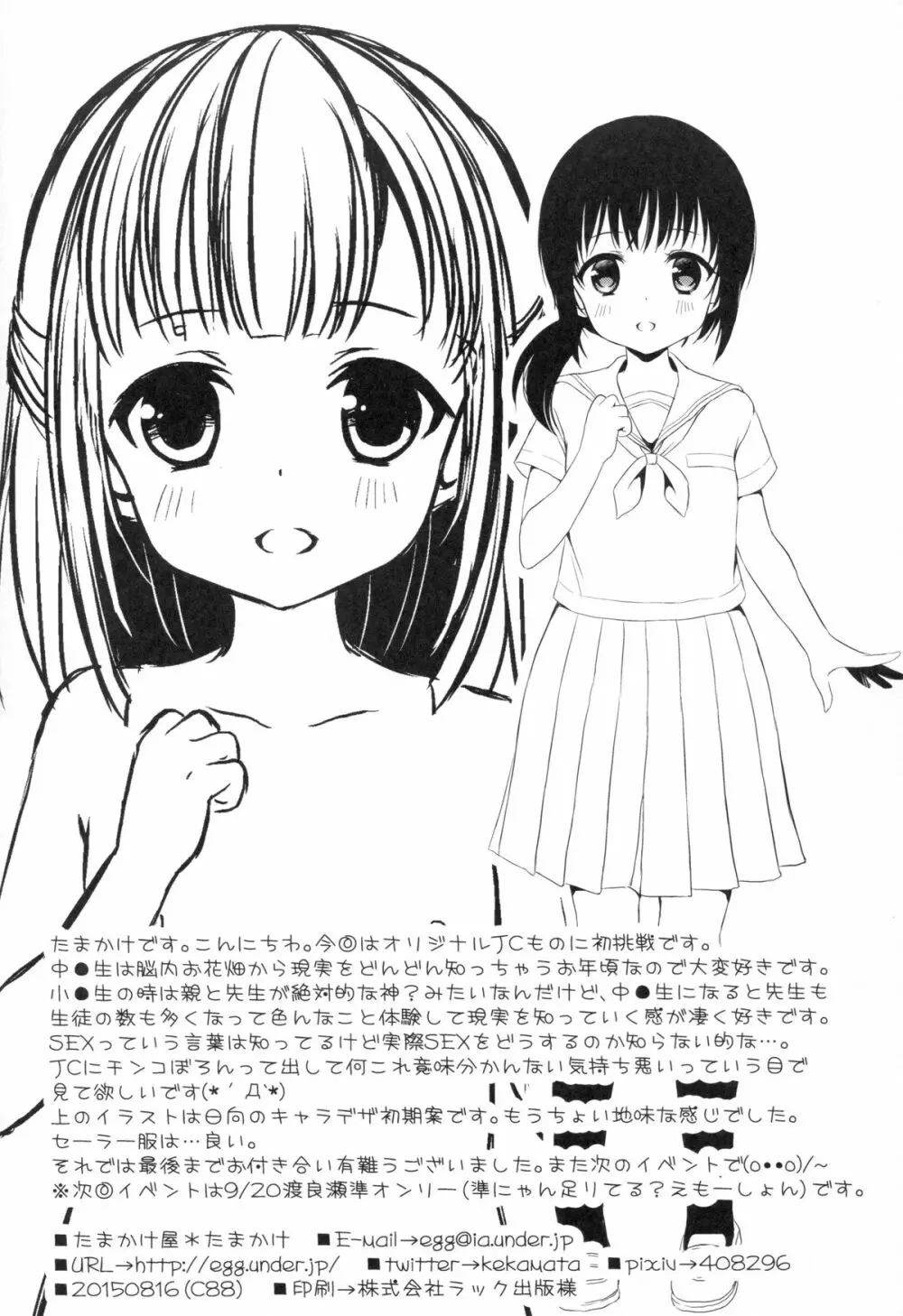 妹は魔法少女になれない - page23