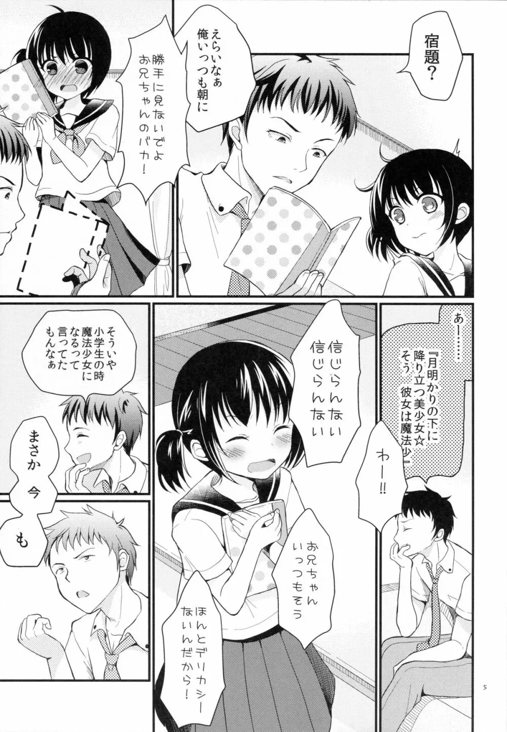 妹は魔法少女になれない - page5