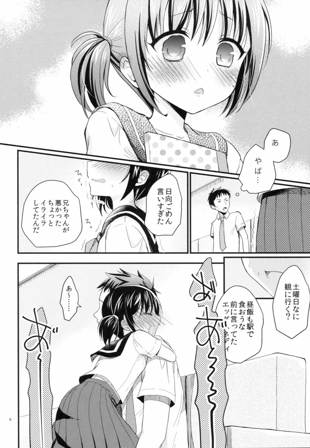 妹は魔法少女になれない - page6