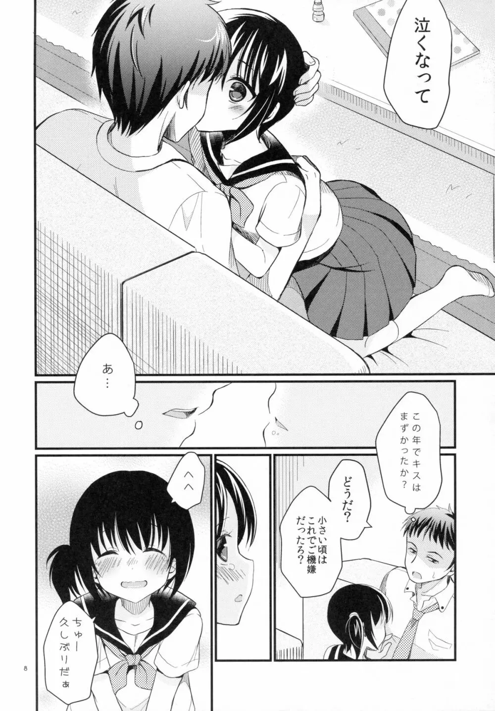 妹は魔法少女になれない - page8