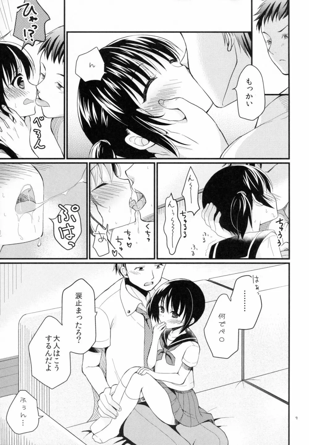 妹は魔法少女になれない - page9