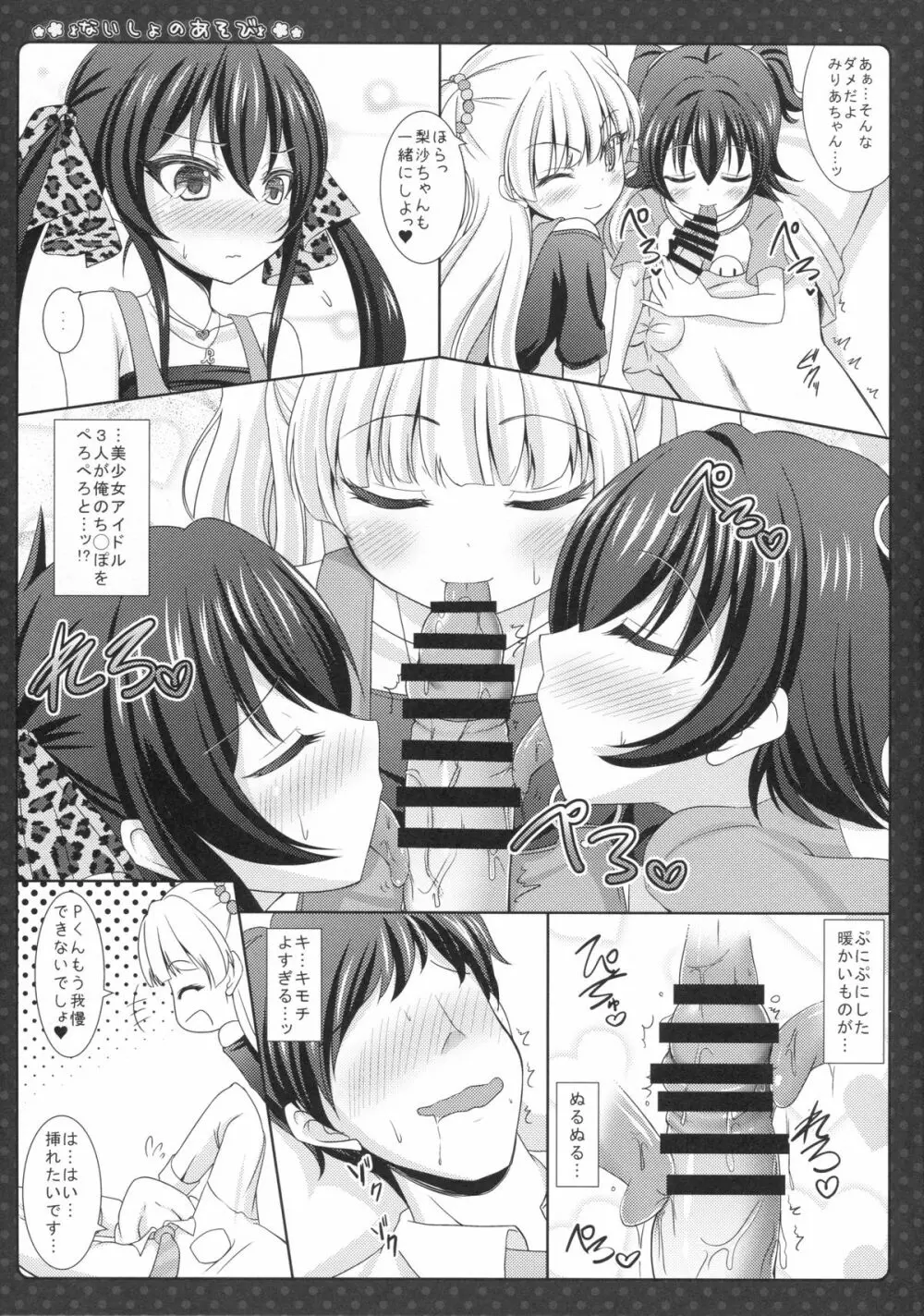 ないしょのあそび - page10