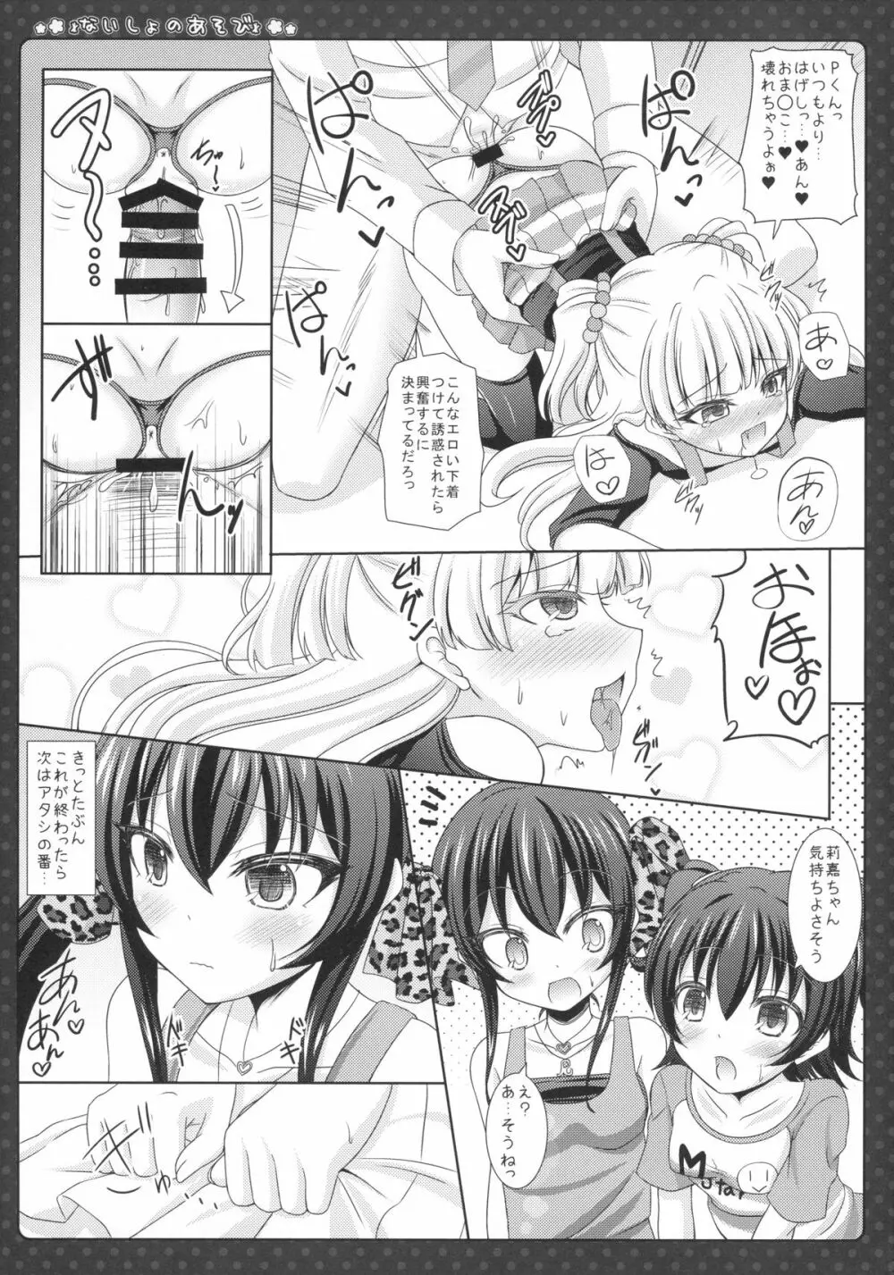 ないしょのあそび - page16