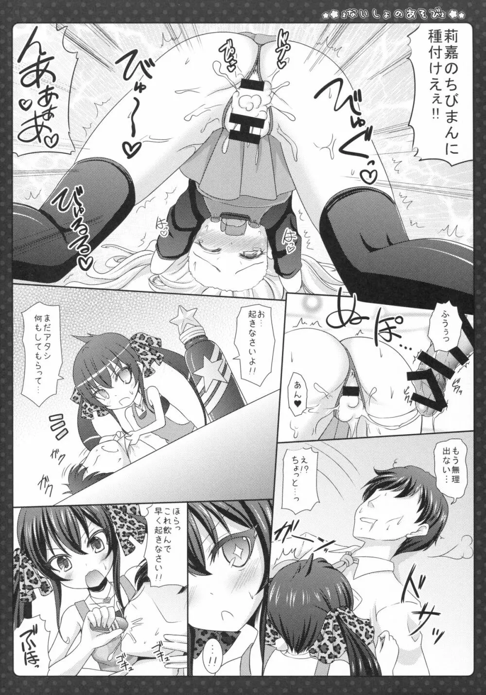 ないしょのあそび - page17