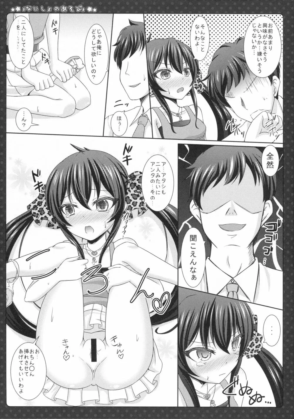 ないしょのあそび - page18
